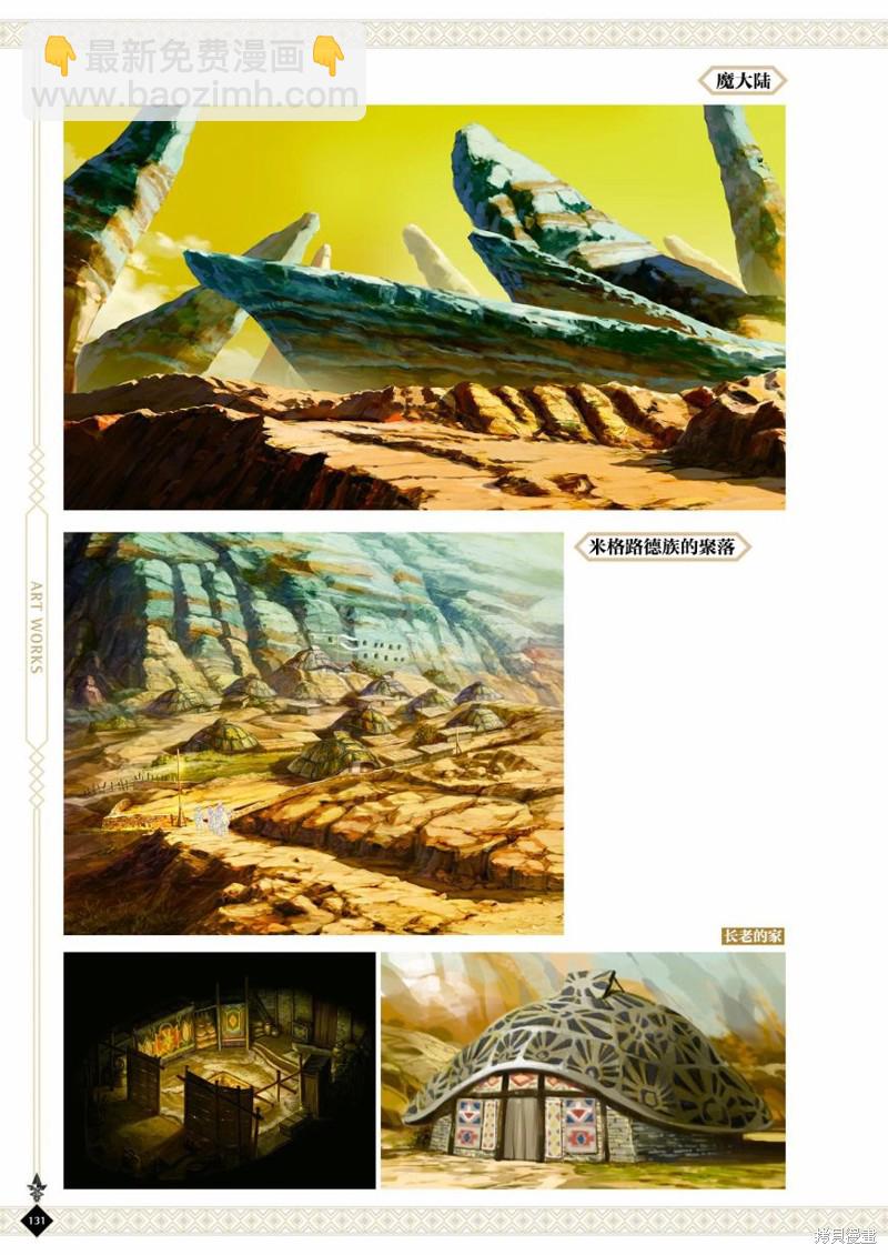 無職轉生 - 完全設定資料集(3/4) - 5