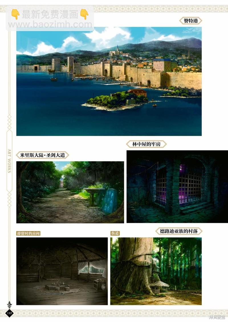 無職轉生 - 完全設定資料集(3/4) - 3