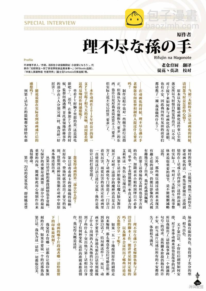 無職轉生 - 完全設定資料集(3/4) - 2