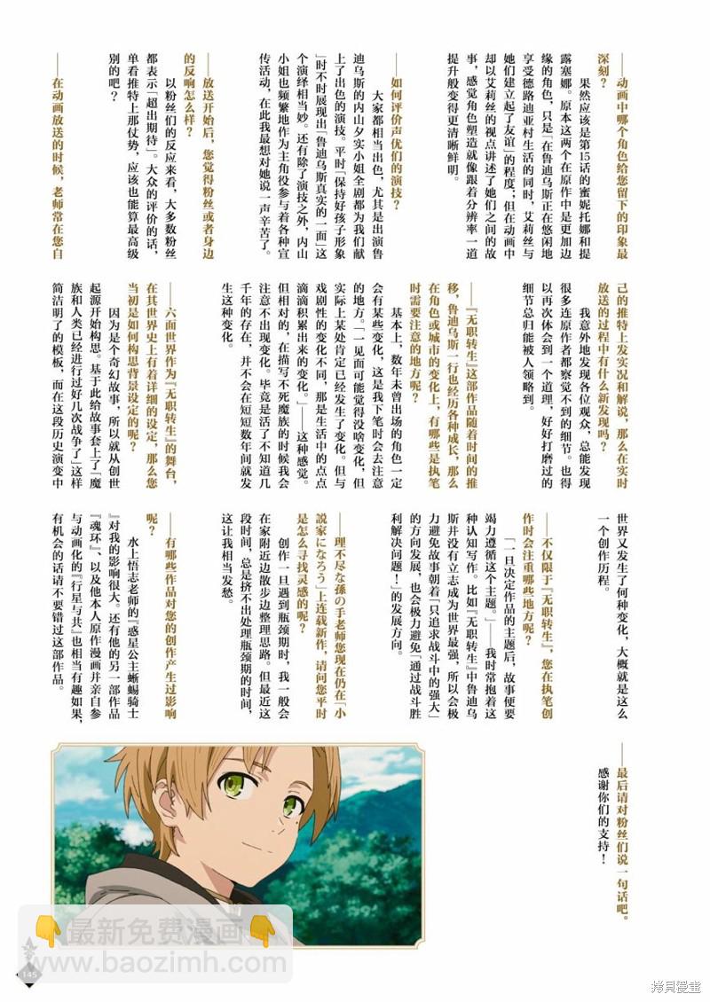 無職轉生 - 完全設定資料集(3/4) - 3