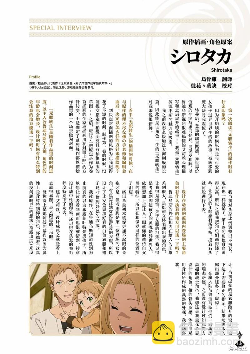 無職轉生 - 完全設定資料集(3/4) - 4