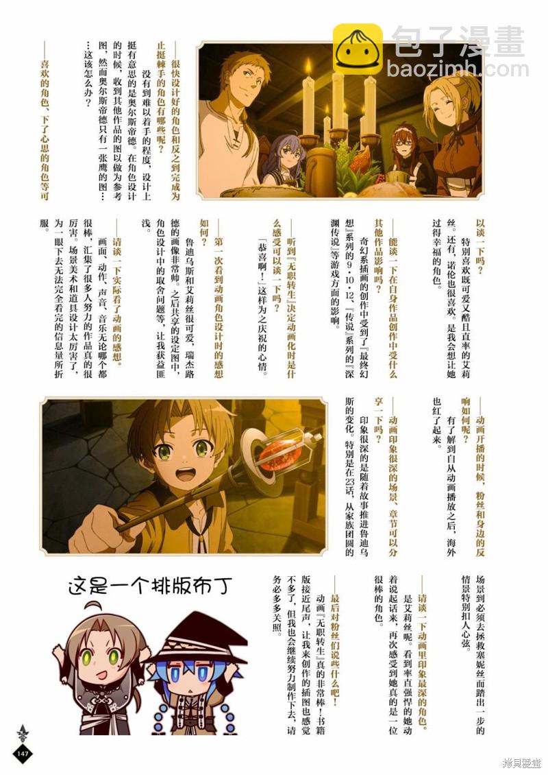 无职转生 - 完全设定资料集(3/4) - 5