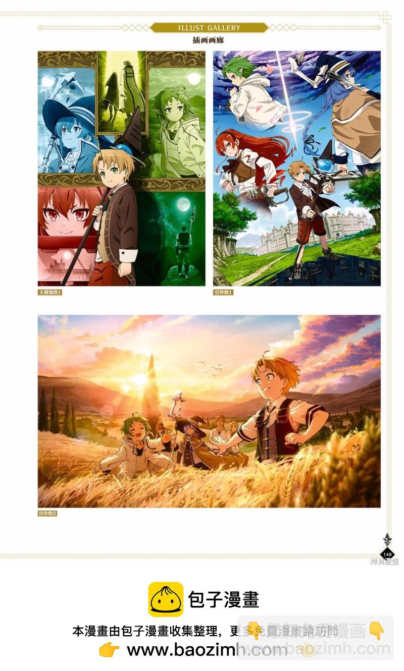 無職轉生 - 完全設定資料集(3/4) - 6