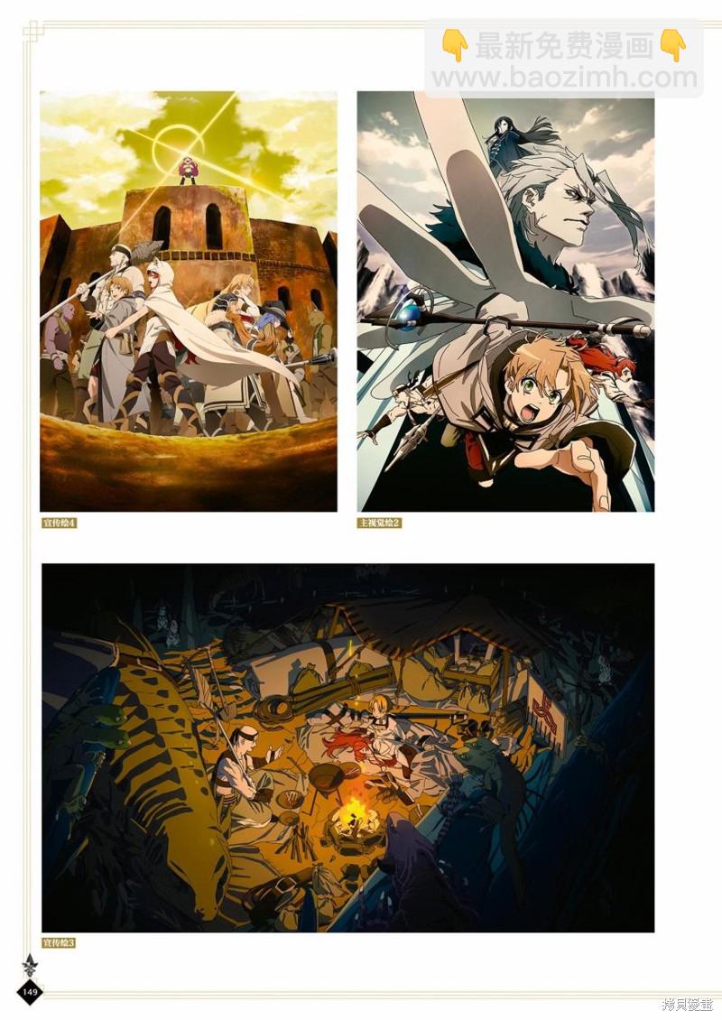 無職轉生 - 完全設定資料集(4/4) - 5