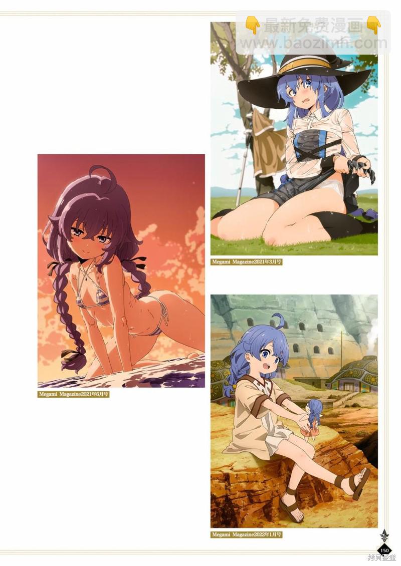 無職轉生 - 完全設定資料集(4/4) - 1