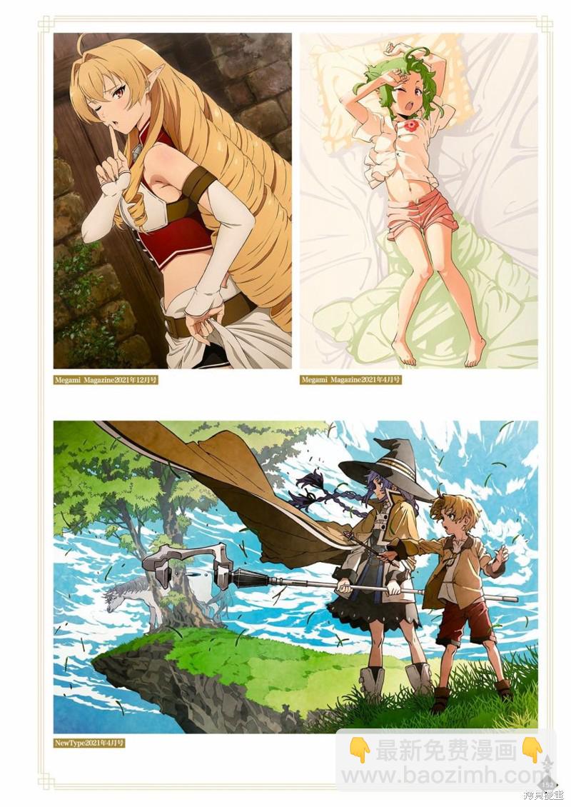 無職轉生 - 完全設定資料集(4/4) - 3