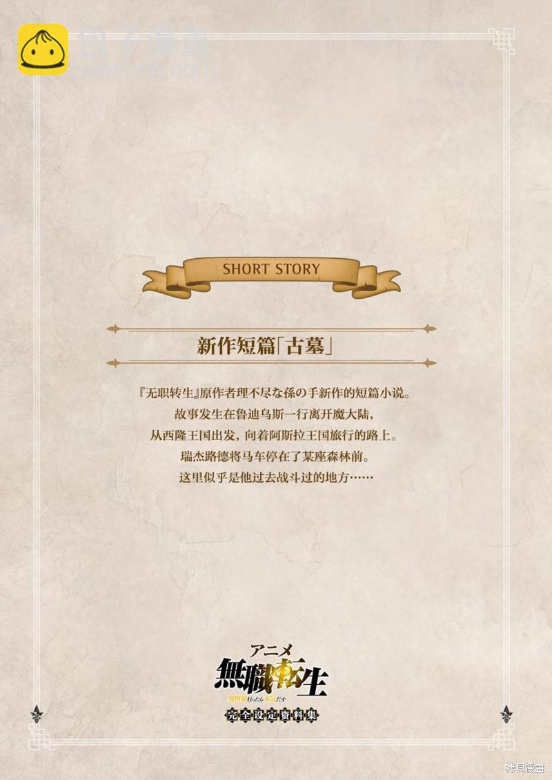 無職轉生 - 完全設定資料集(4/4) - 4