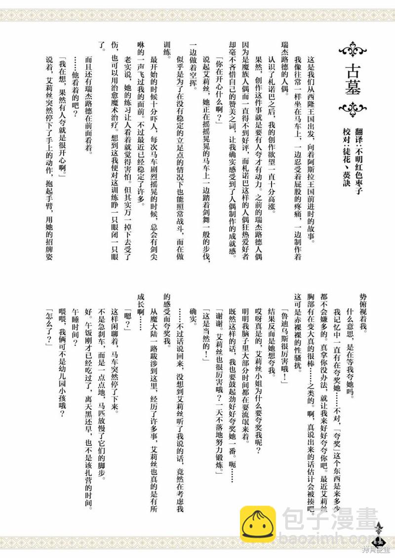 無職轉生 - 完全設定資料集(4/4) - 5