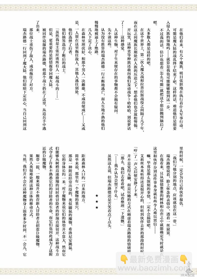 無職轉生 - 完全設定資料集(4/4) - 2