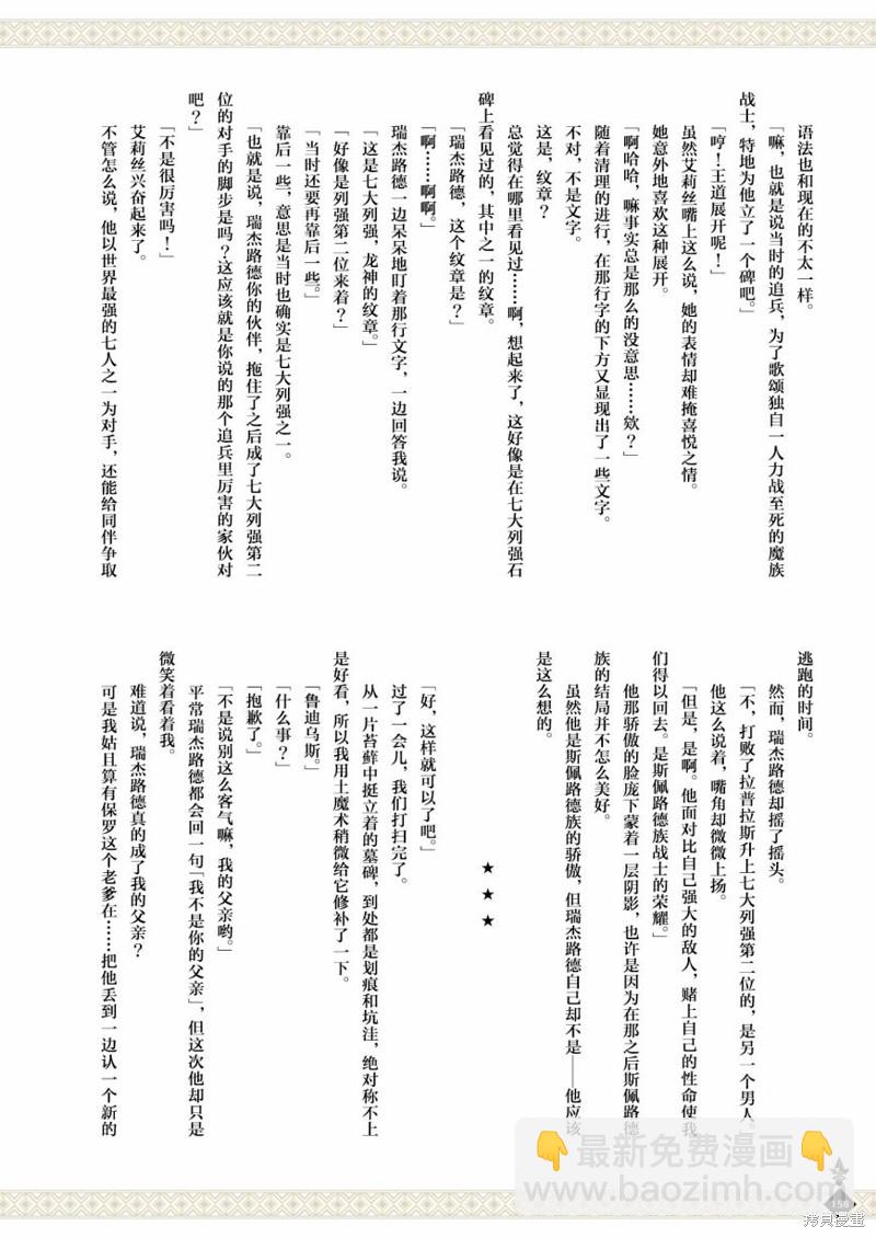 無職轉生 - 完全設定資料集(4/4) - 4