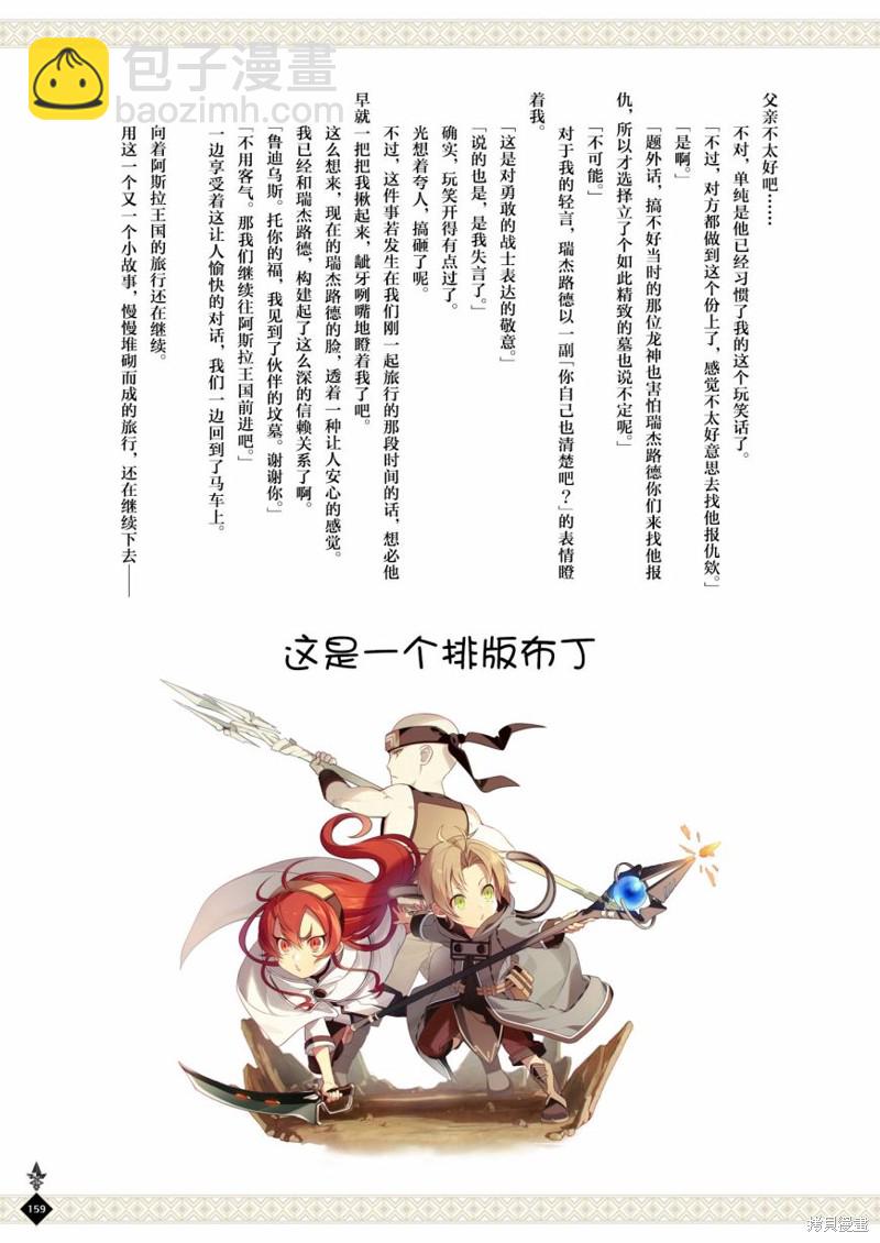 無職轉生 - 完全設定資料集(4/4) - 5