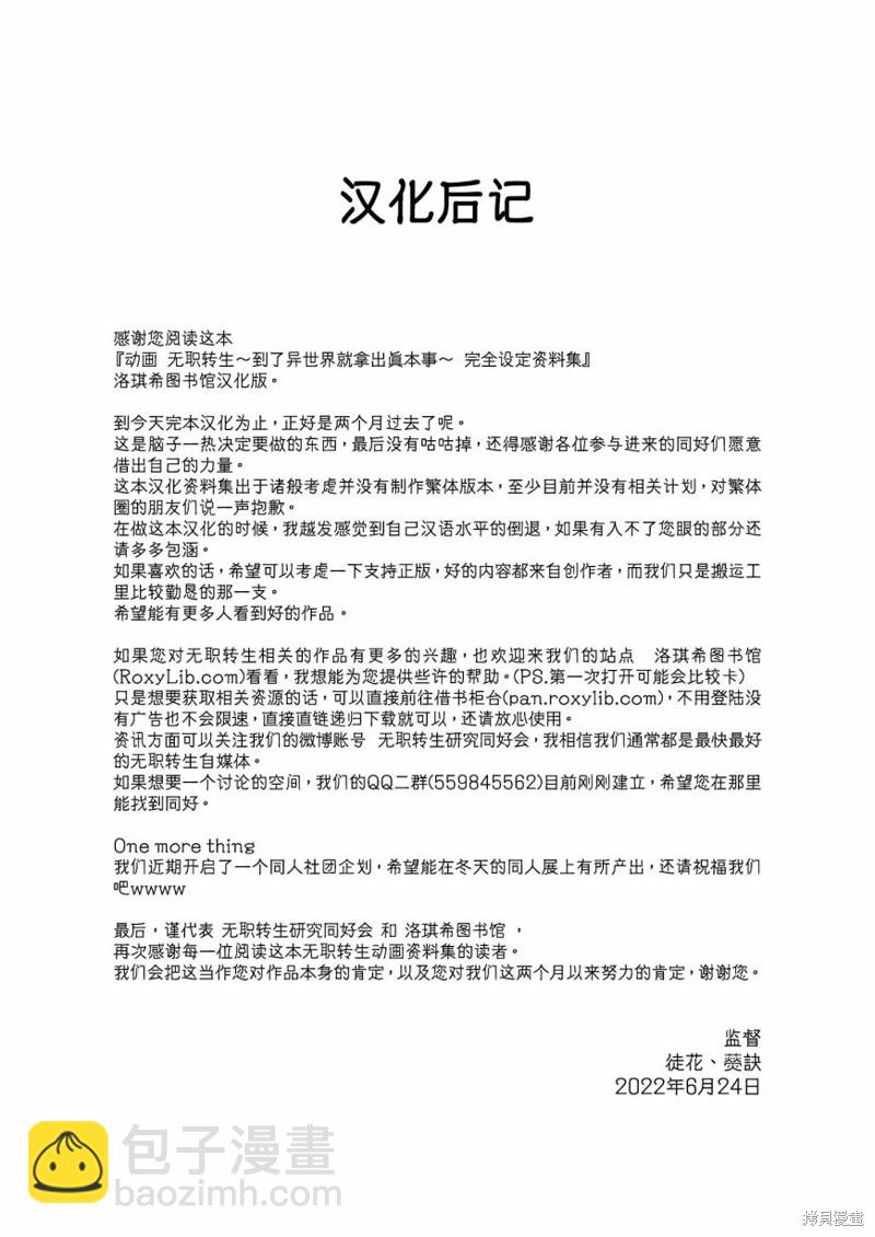 無職轉生 - 完全設定資料集(4/4) - 2