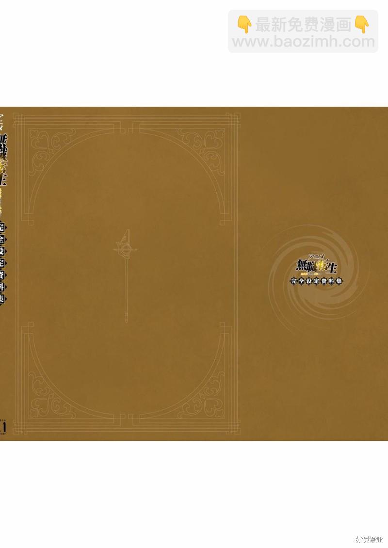 無職轉生 - 完全設定資料集(4/4) - 3