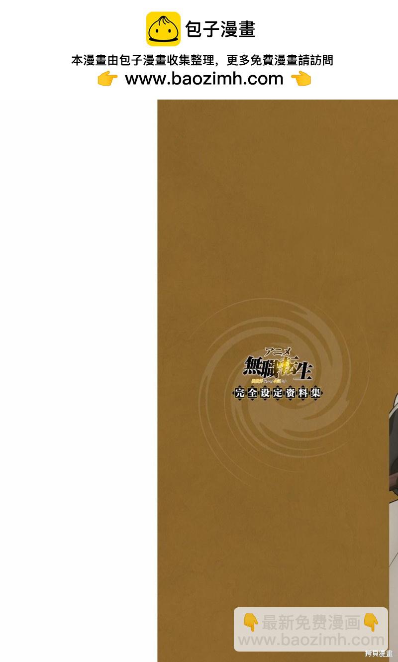 無職轉生 - 完全設定資料集(1/4) - 2