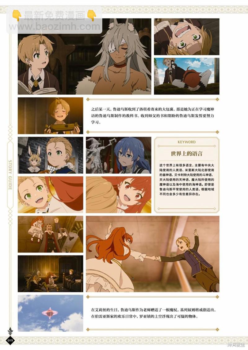 無職轉生 - 完全設定資料集(1/4) - 5