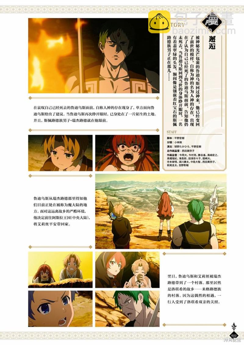 無職轉生 - 完全設定資料集(1/4) - 8