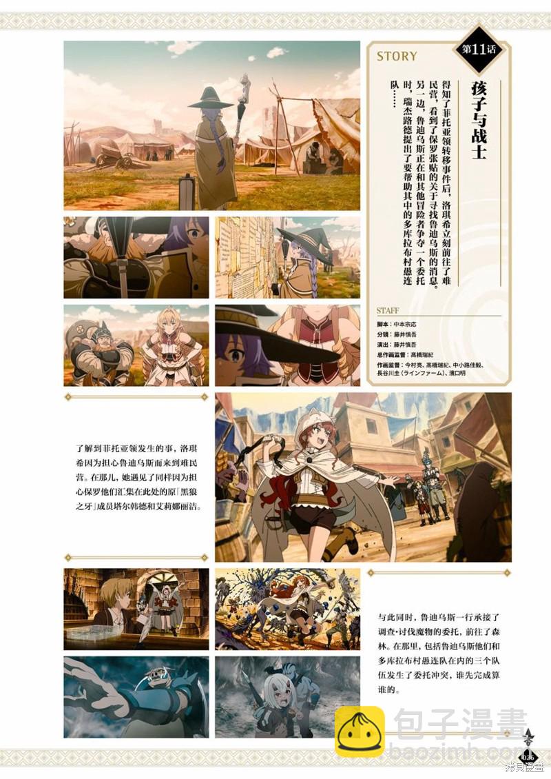 無職轉生 - 完全設定資料集(1/4) - 4