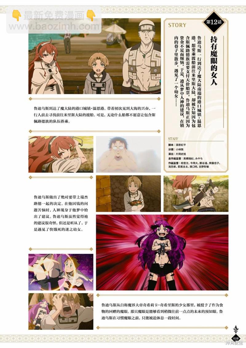 無職轉生 - 完全設定資料集(1/4) - 6