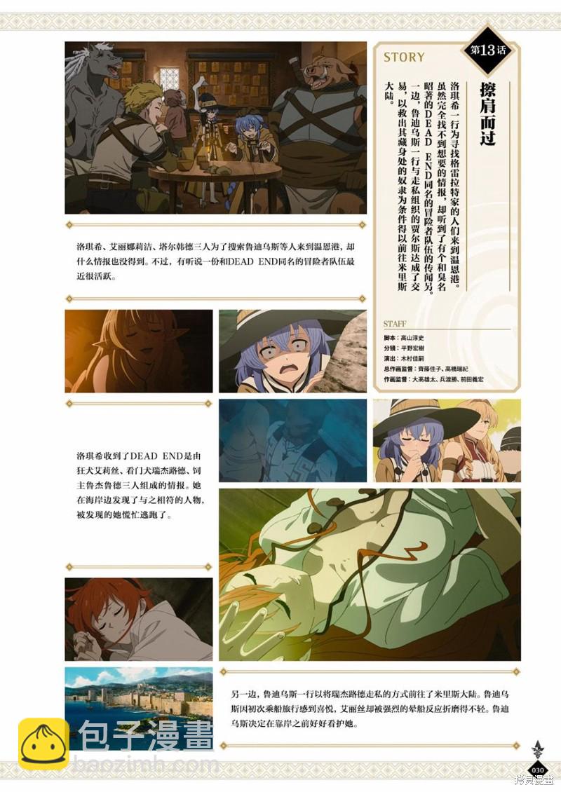 無職轉生 - 完全設定資料集(1/4) - 8