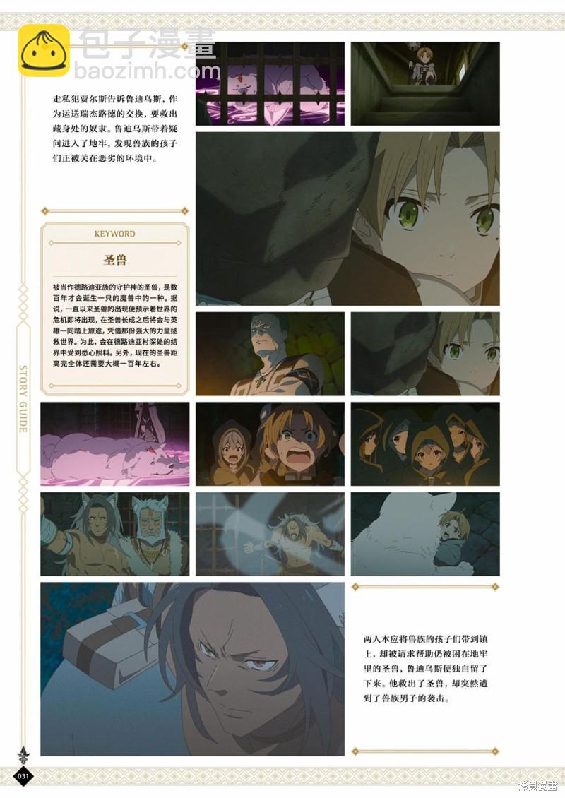 無職轉生 - 完全設定資料集(1/4) - 1