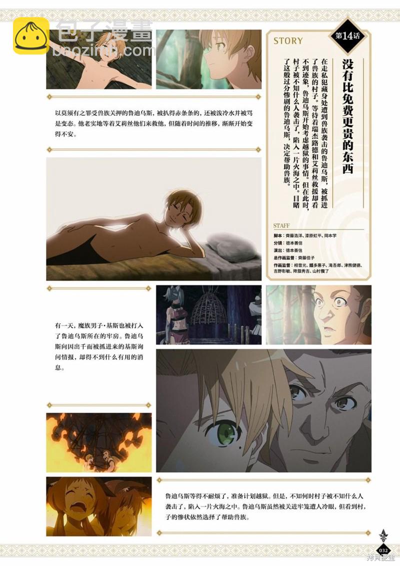 無職轉生 - 完全設定資料集(1/4) - 2