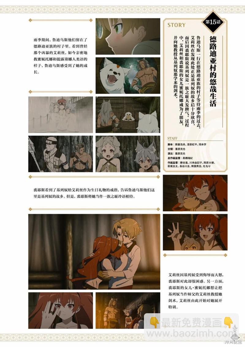 無職轉生 - 完全設定資料集(1/4) - 4