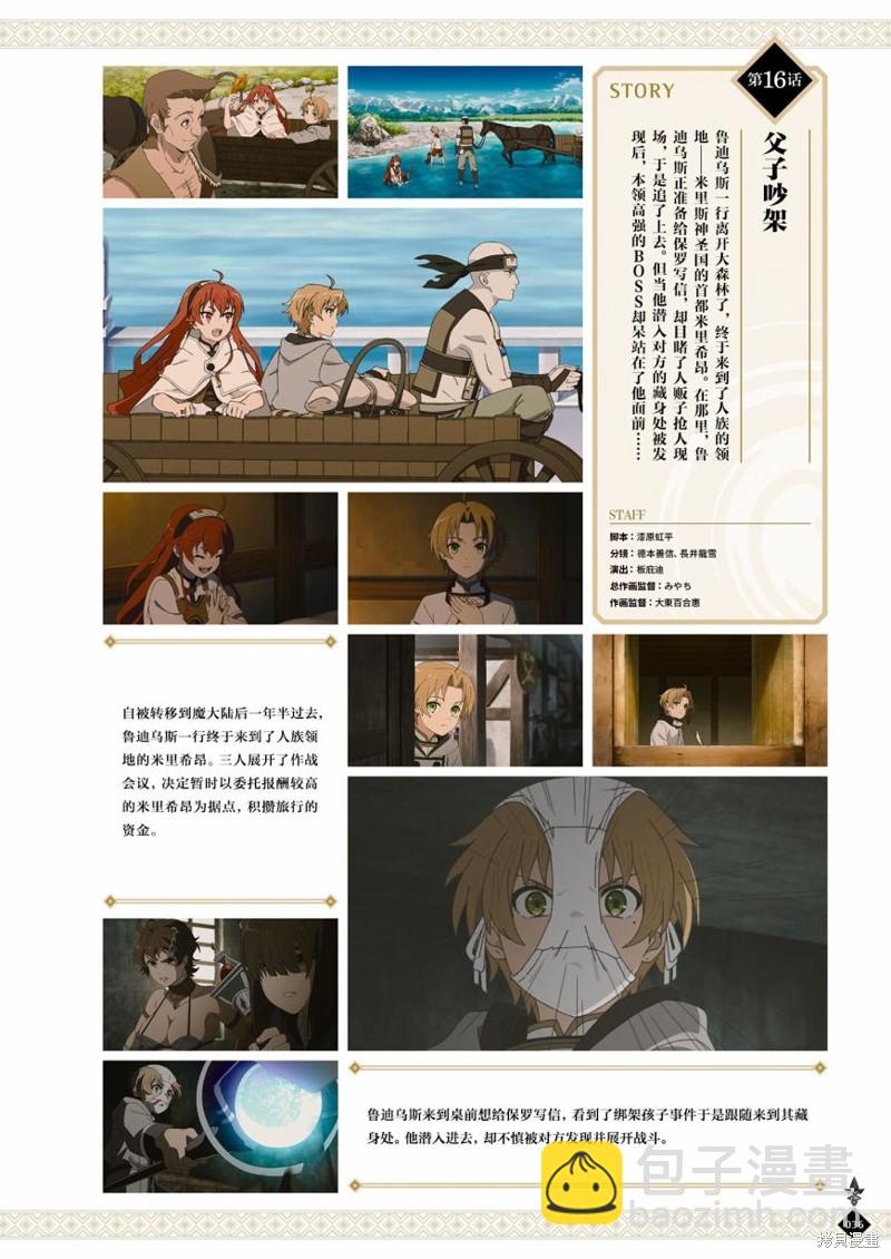 無職轉生 - 完全設定資料集(1/4) - 6