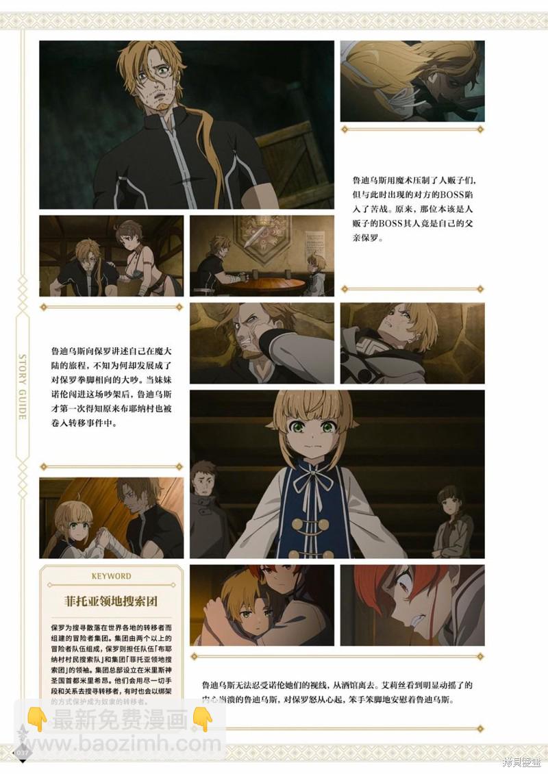 無職轉生 - 完全設定資料集(1/4) - 7