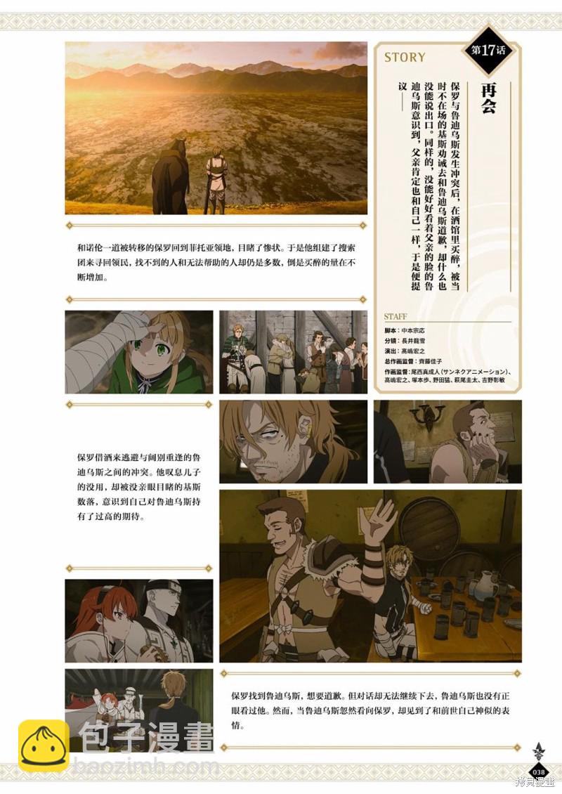 無職轉生 - 完全設定資料集(1/4) - 8