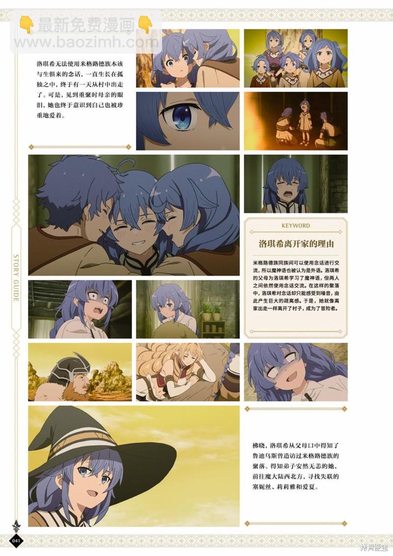 無職轉生 - 完全設定資料集(1/4) - 3