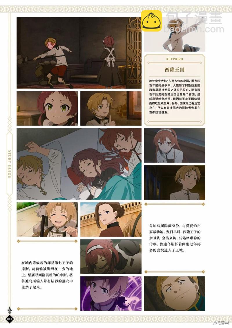 無職轉生 - 完全設定資料集(1/4) - 5