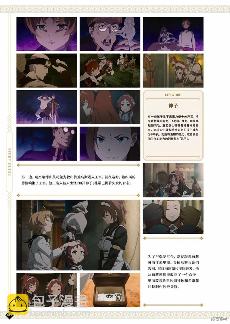 無職轉生 - 完全設定資料集(1/4) - 7