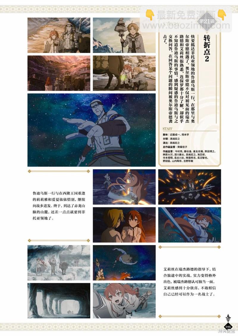 無職轉生 - 完全設定資料集(1/4) - 8