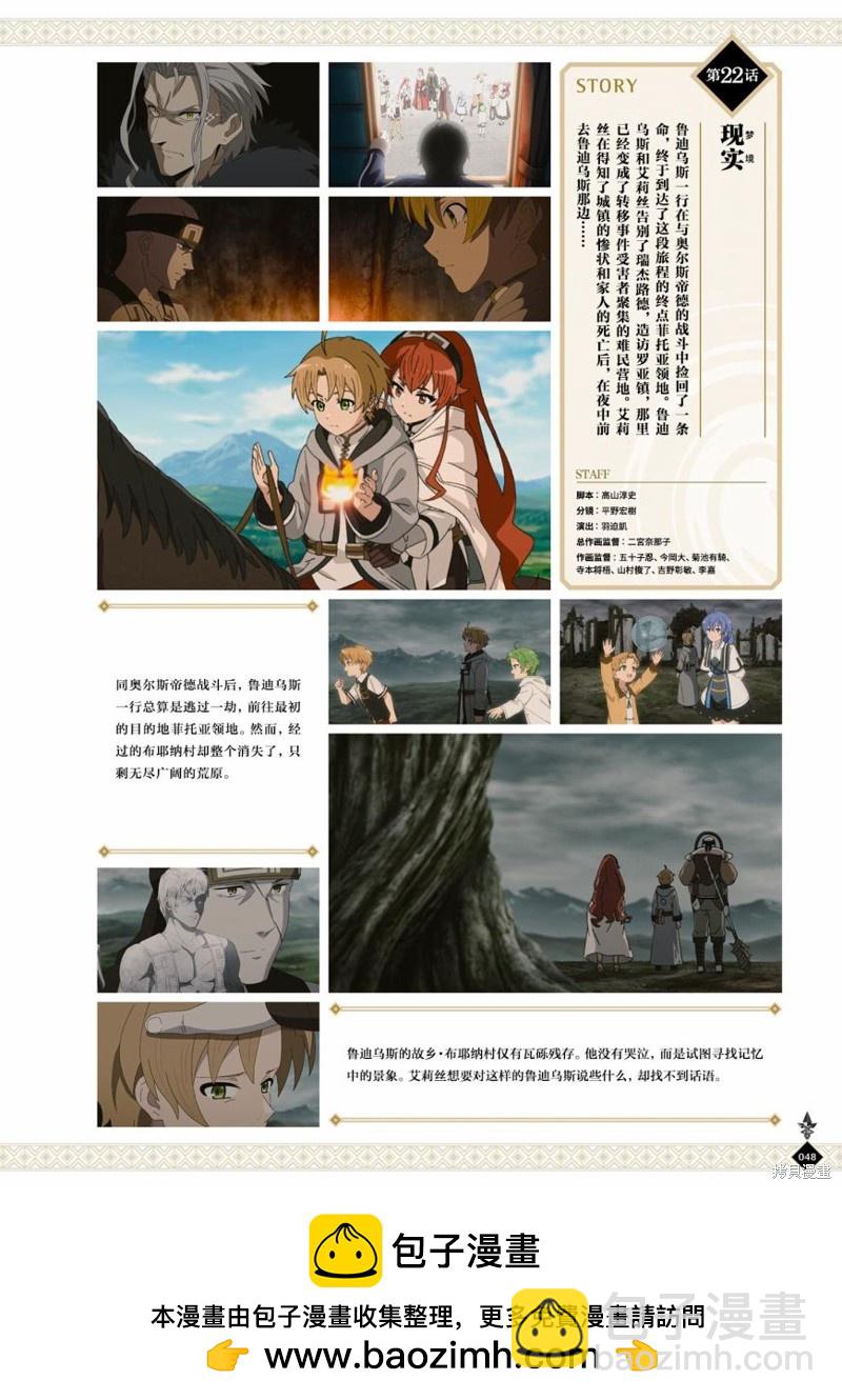 無職轉生 - 完全設定資料集(1/4) - 2