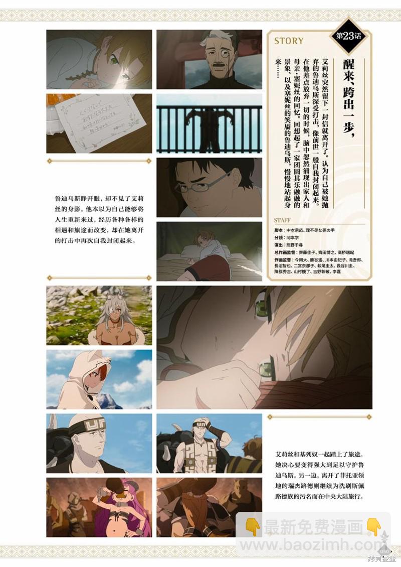 無職轉生 - 完全設定資料集(2/4) - 6