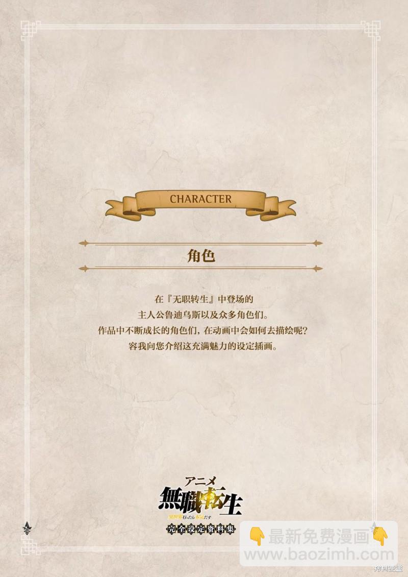 無職轉生 - 完全設定資料集(2/4) - 1