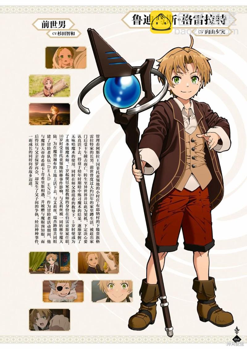 無職轉生 - 完全設定資料集(2/4) - 2