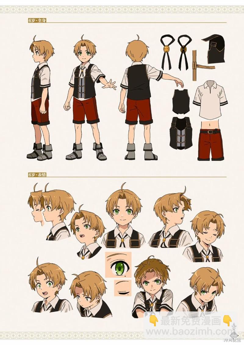 無職轉生 - 完全設定資料集(2/4) - 4