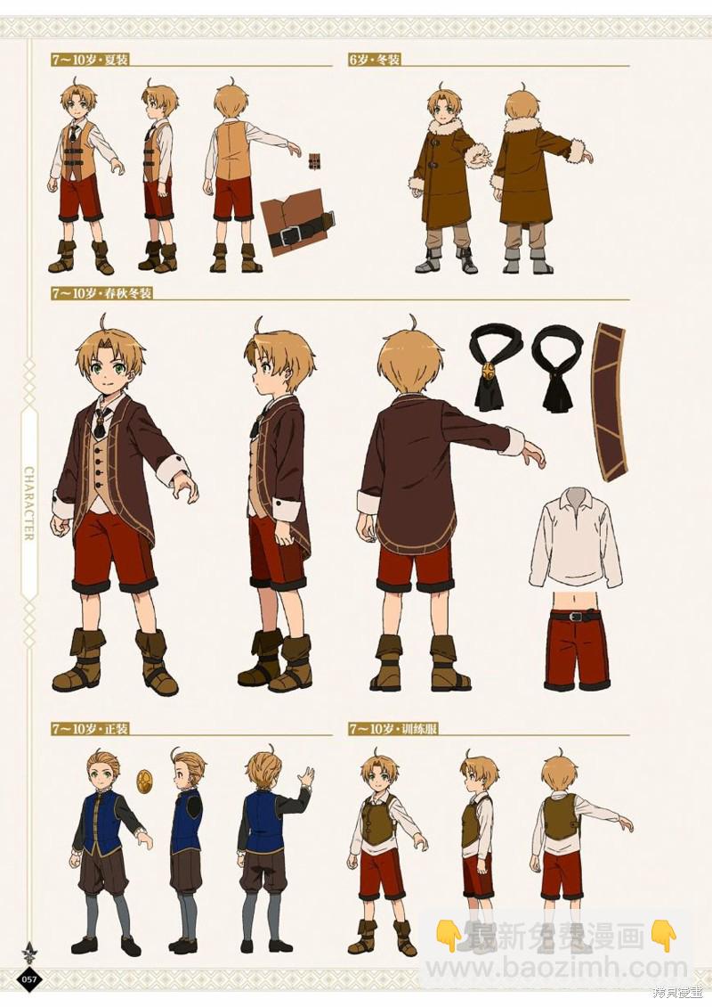 無職轉生 - 完全設定資料集(2/4) - 5