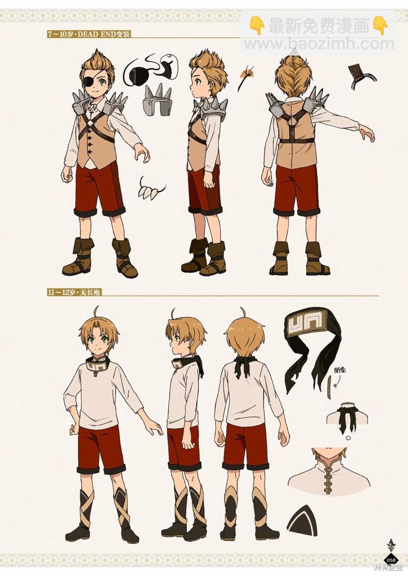 無職轉生 - 完全設定資料集(2/4) - 6