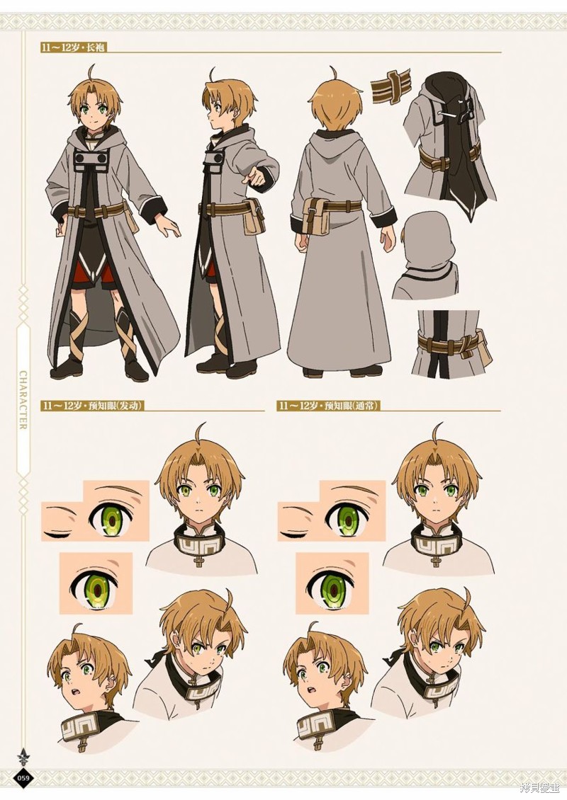 無職轉生 - 完全設定資料集(2/4) - 7