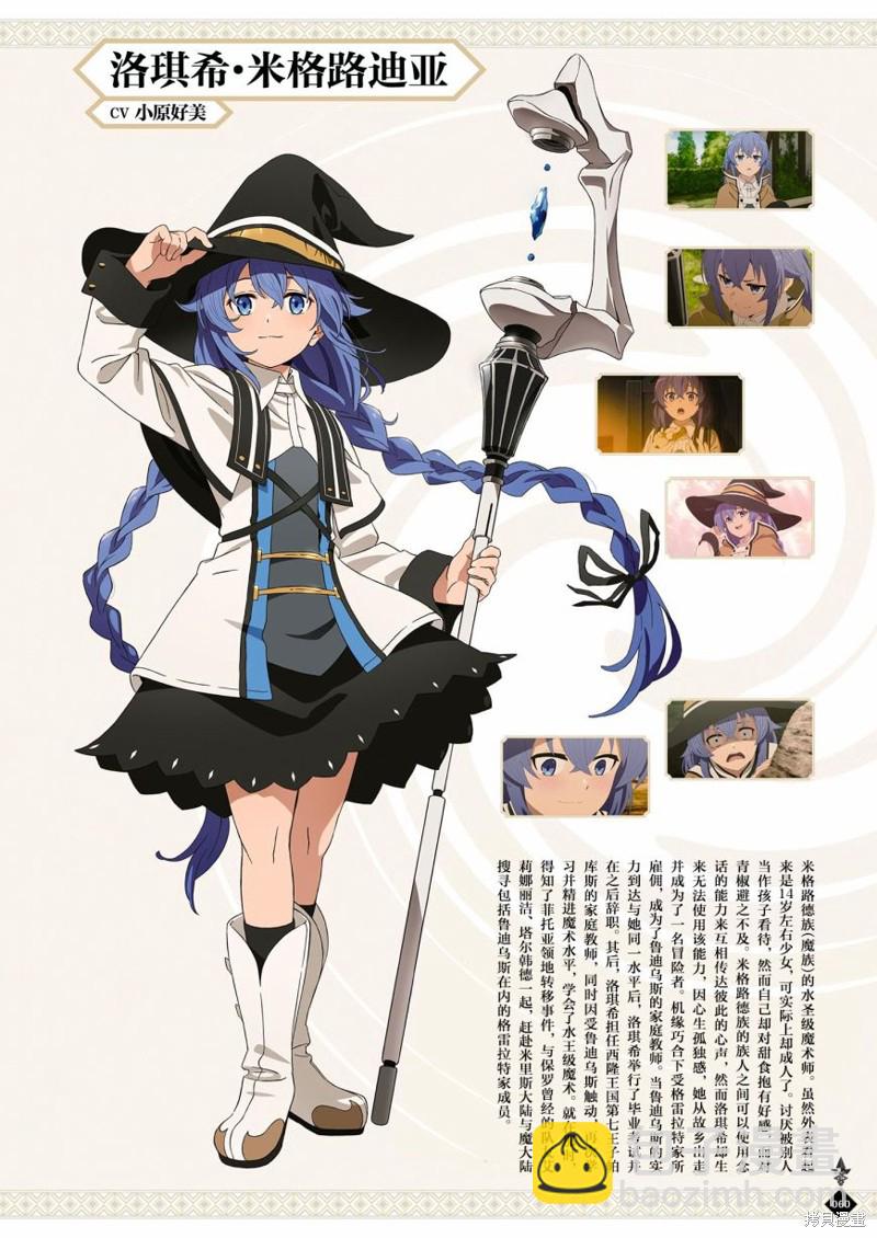 無職轉生 - 完全設定資料集(2/4) - 8