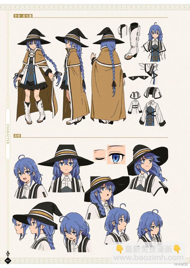 無職轉生 - 完全設定資料集(2/4) - 1