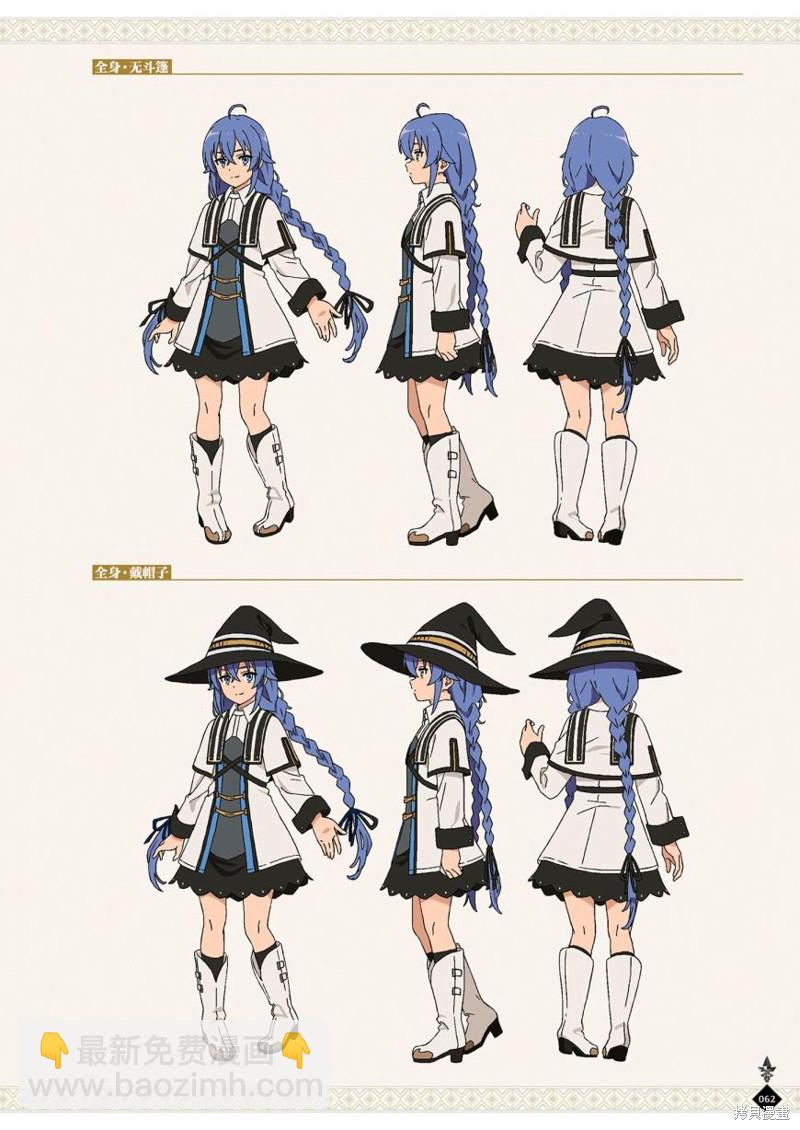 無職轉生 - 完全設定資料集(2/4) - 2