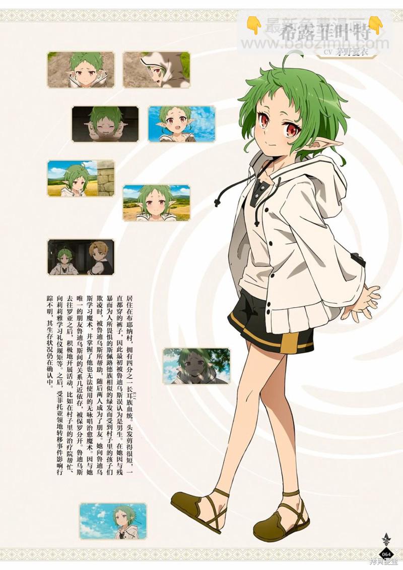 無職轉生 - 完全設定資料集(2/4) - 4