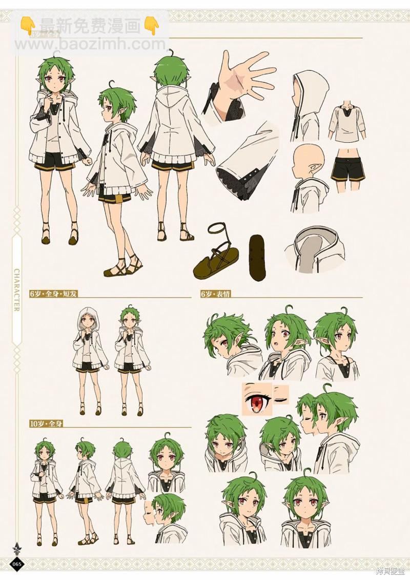 無職轉生 - 完全設定資料集(2/4) - 5