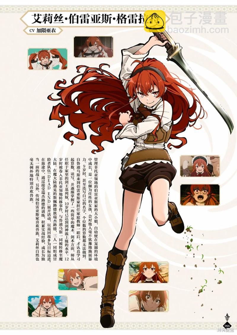 無職轉生 - 完全設定資料集(2/4) - 6