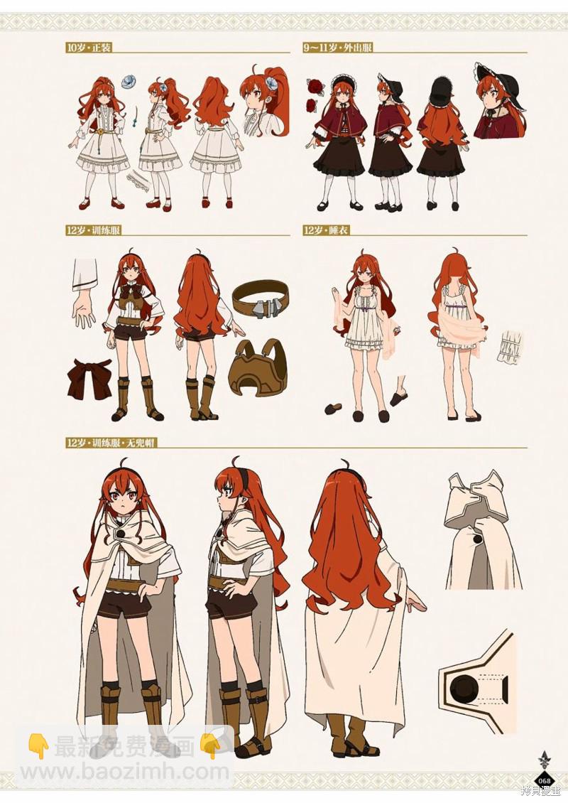 無職轉生 - 完全設定資料集(2/4) - 8