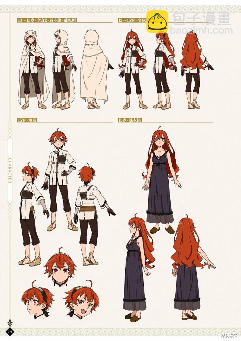 無職轉生 - 完全設定資料集(2/4) - 3