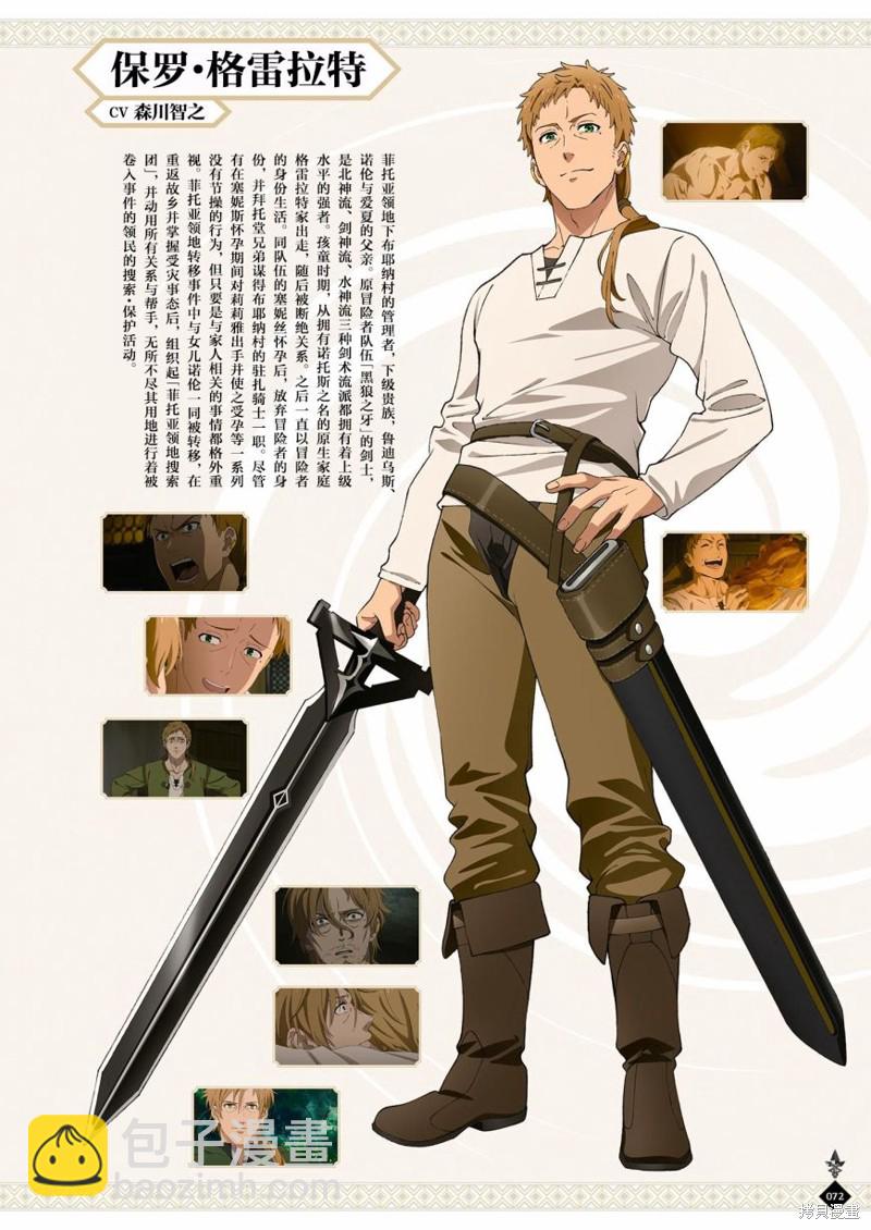 無職轉生 - 完全設定資料集(2/4) - 4